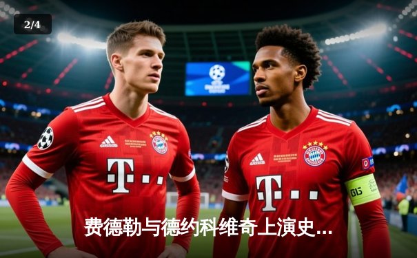 费德勒与德约科维奇上演史诗对决 温网半决赛鏖战五盘创多项纪录 - 2